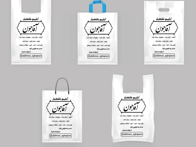 چاپ نایلون,نایلون,نایلون چاپی,نایلون تبلیغاتی,قیمت نایلون,نایلون فروشگاهی,نایلون مغازه,نایلون بوتیک,پلاستیک,پلاستیک تبلیغاتی