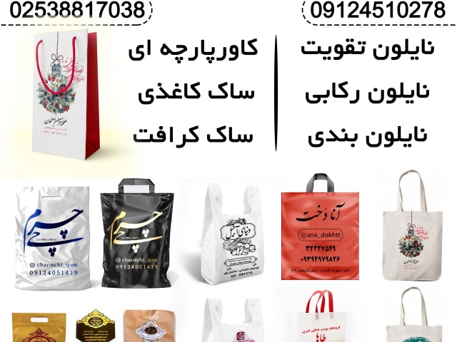 نایلون قمنایلون قم,نایلون خط قرمز,چاپ نایلون,نایلون تبلیغاتی,