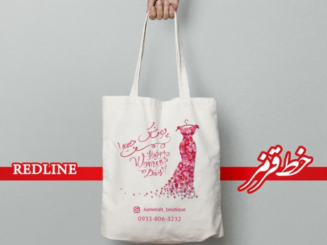 متقال,ساک متقال,کاورمتقال,متقال تبلیغاتی,پارچه متقال.چاپ کاور متقال ,چاپ کاور متقال درجه یک,متقال بندی