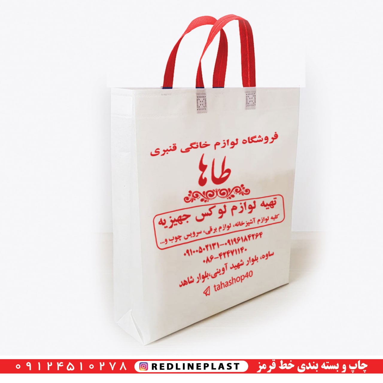 ساک پارچه,ساک سوزنی,ساک دستی,ساک تبلیغاتی,کاور پارچه,کاور تبلیغاتی,چاپ ساک پارچه ,چاپ ساک تبلیغاتی,چاپ ساک سوزنی ،خط قرمز