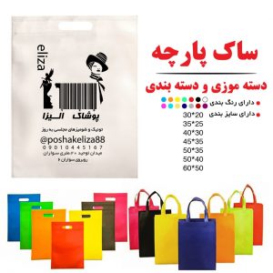 چاپ نایلون,نایلون,نایلون چاپی,نایلون تبلیغاتی,قیمت نایلون,نایلون فروشگاهی,نایلون مغازه,نایلون بوتیک,پلاستیک,پلاستیک تبلیغاتی