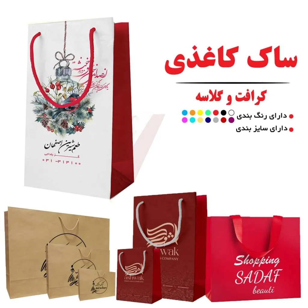 ساک کاغذی گرافت و گلاسه